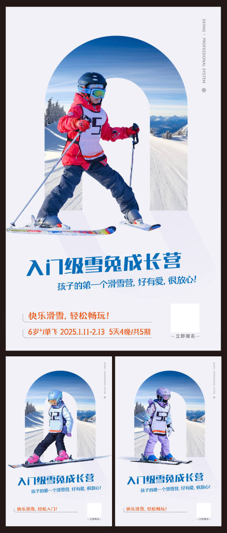 源文件下载【享设计】搜索编号：71940026229508266【滑雪海报】