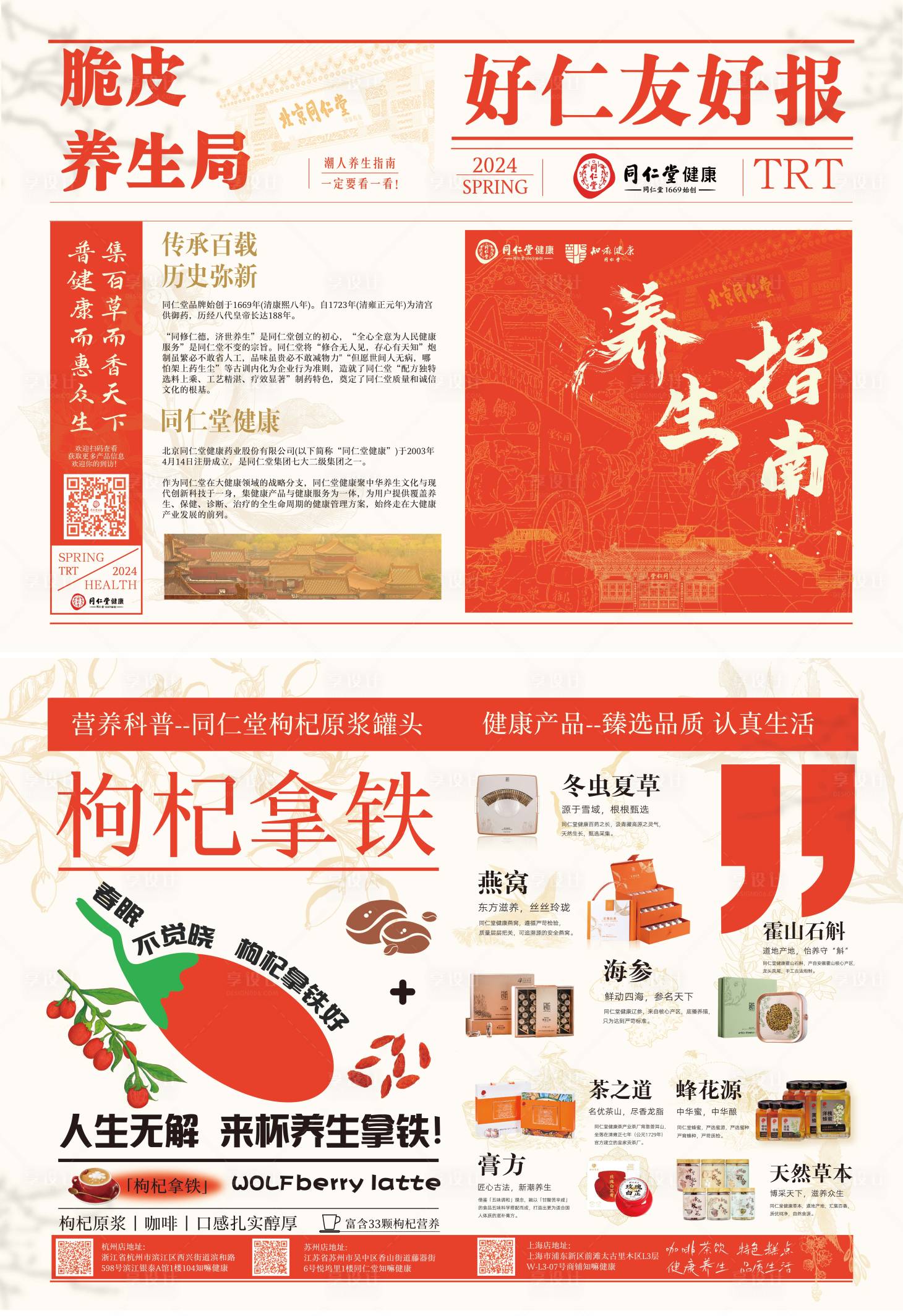 源文件下载【享设计】搜索编号：68770026240201615【创意养生报纸】