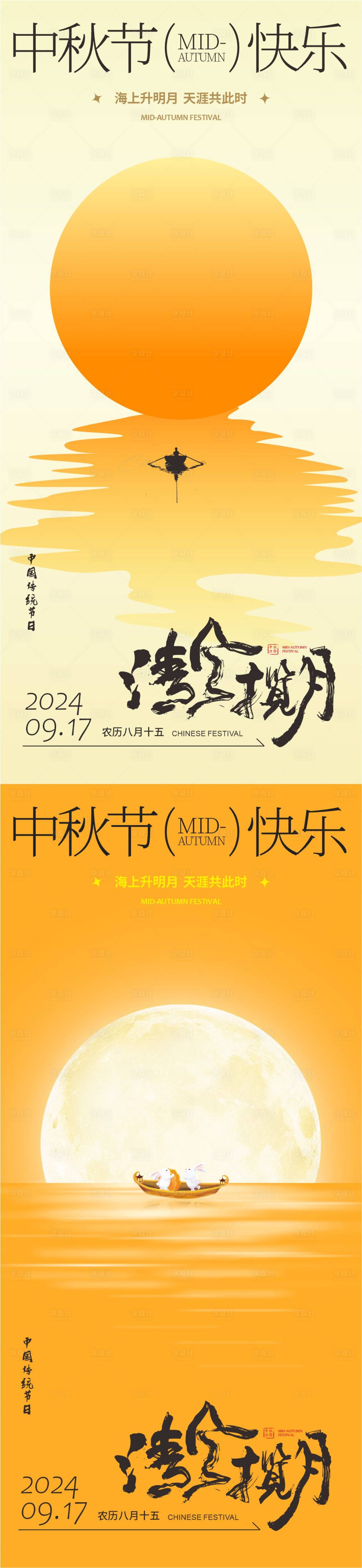 源文件下载【中秋海报】编号：26200026174073631