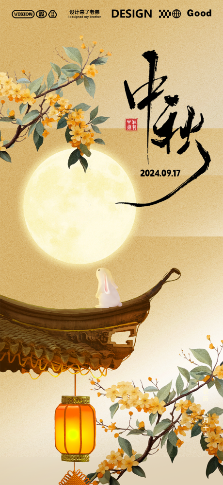 源文件下载【享设计】搜索编号：86180026042797640【古风中秋节日赏月海报】