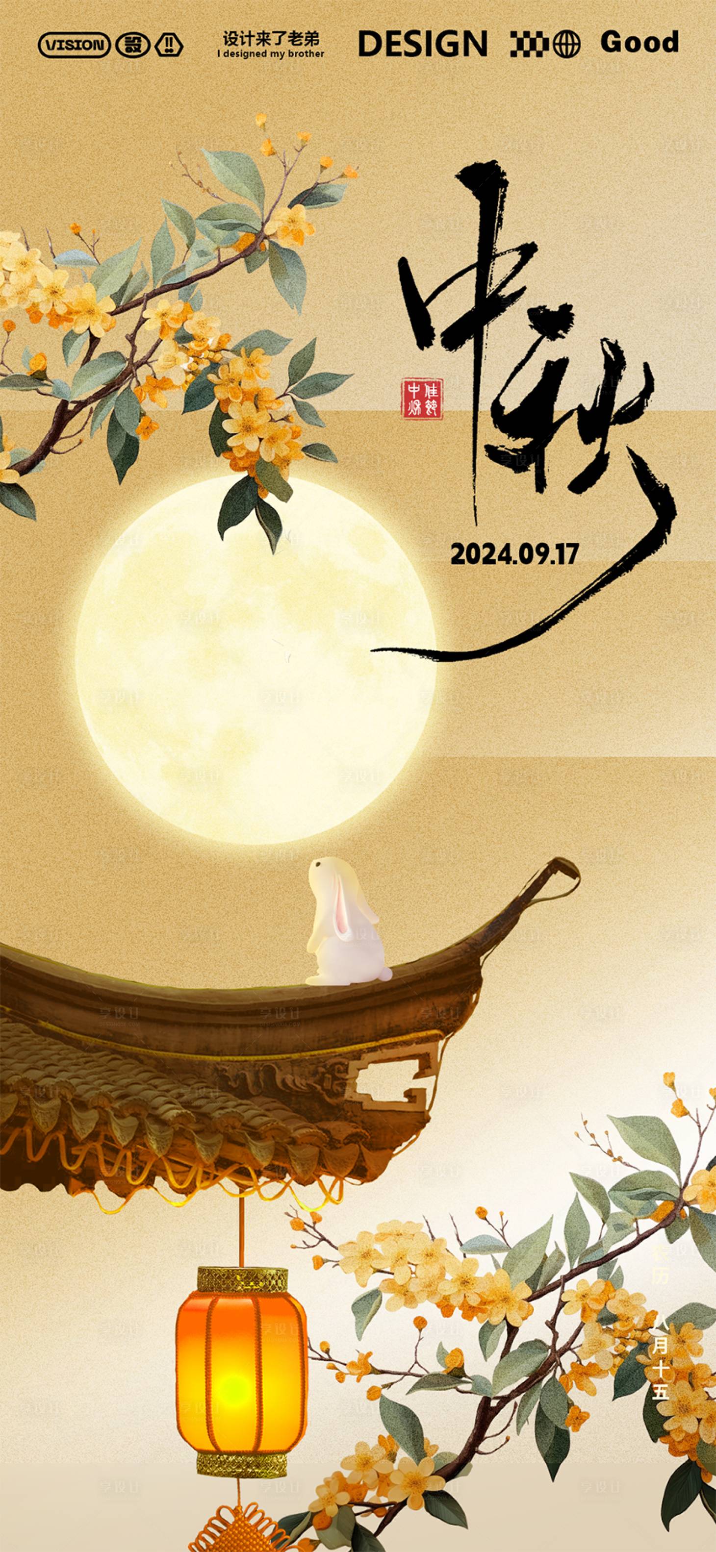 源文件下载【享设计】搜索编号：86180026042797640【古风中秋节日赏月海报】