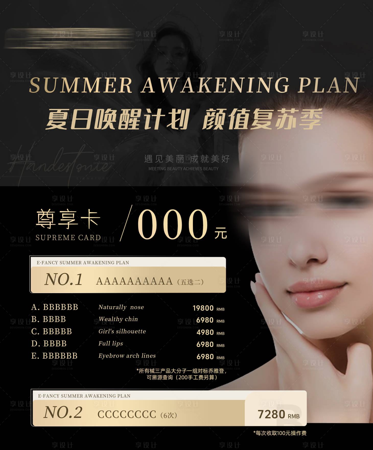 源文件下载【医美卡项活动海报】编号：84510026272177509