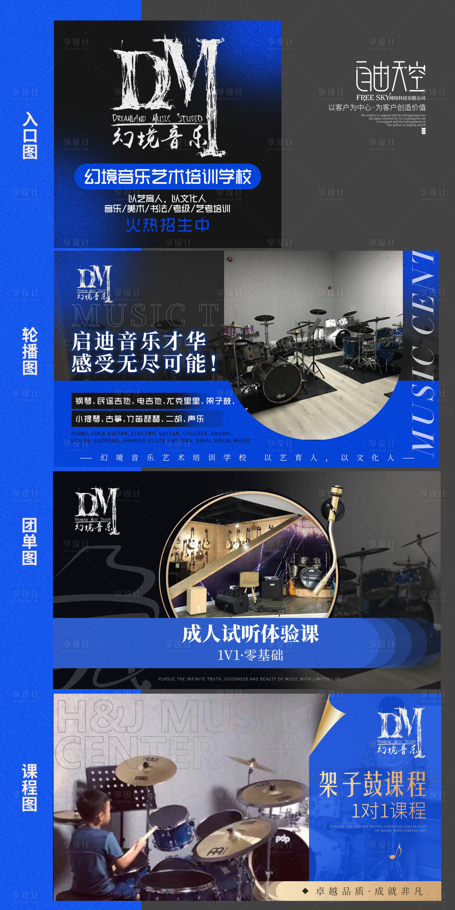 源文件下载【享设计】搜索编号：60070026445656936【音乐培训招生轮播电商海报】