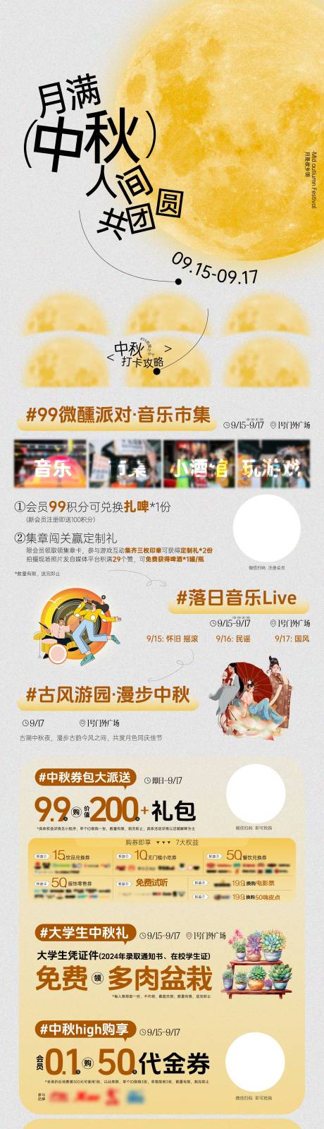 源文件下载【中秋节活动长图】编号：45960026231339755