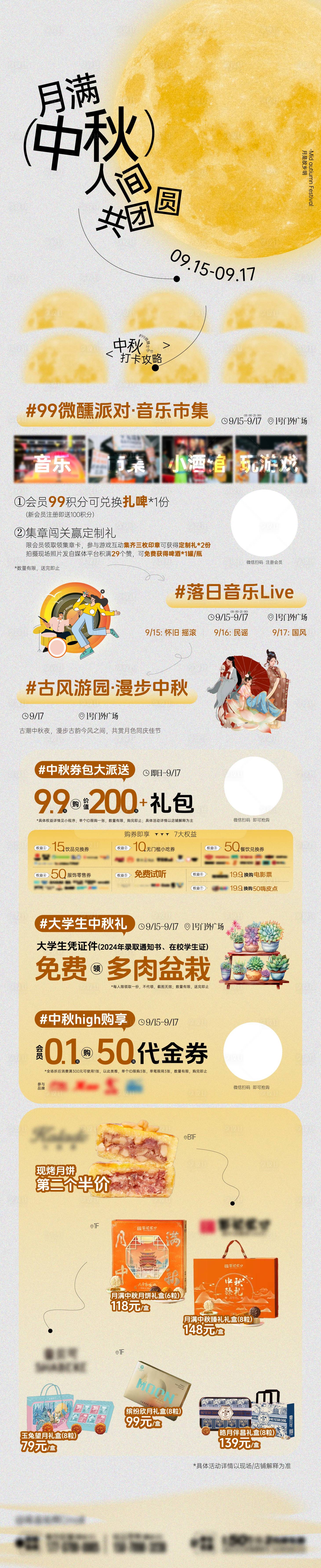源文件下載【享設計】搜索編號：45960026231339755【中秋節活動長圖】