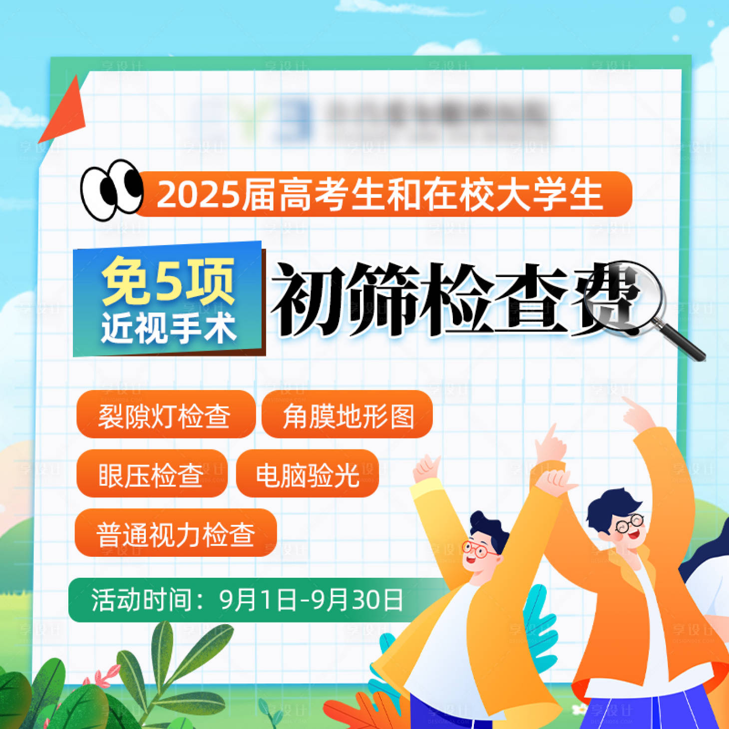 源文件下载【享设计】搜索编号：50660026163962259【医疗竞价图】