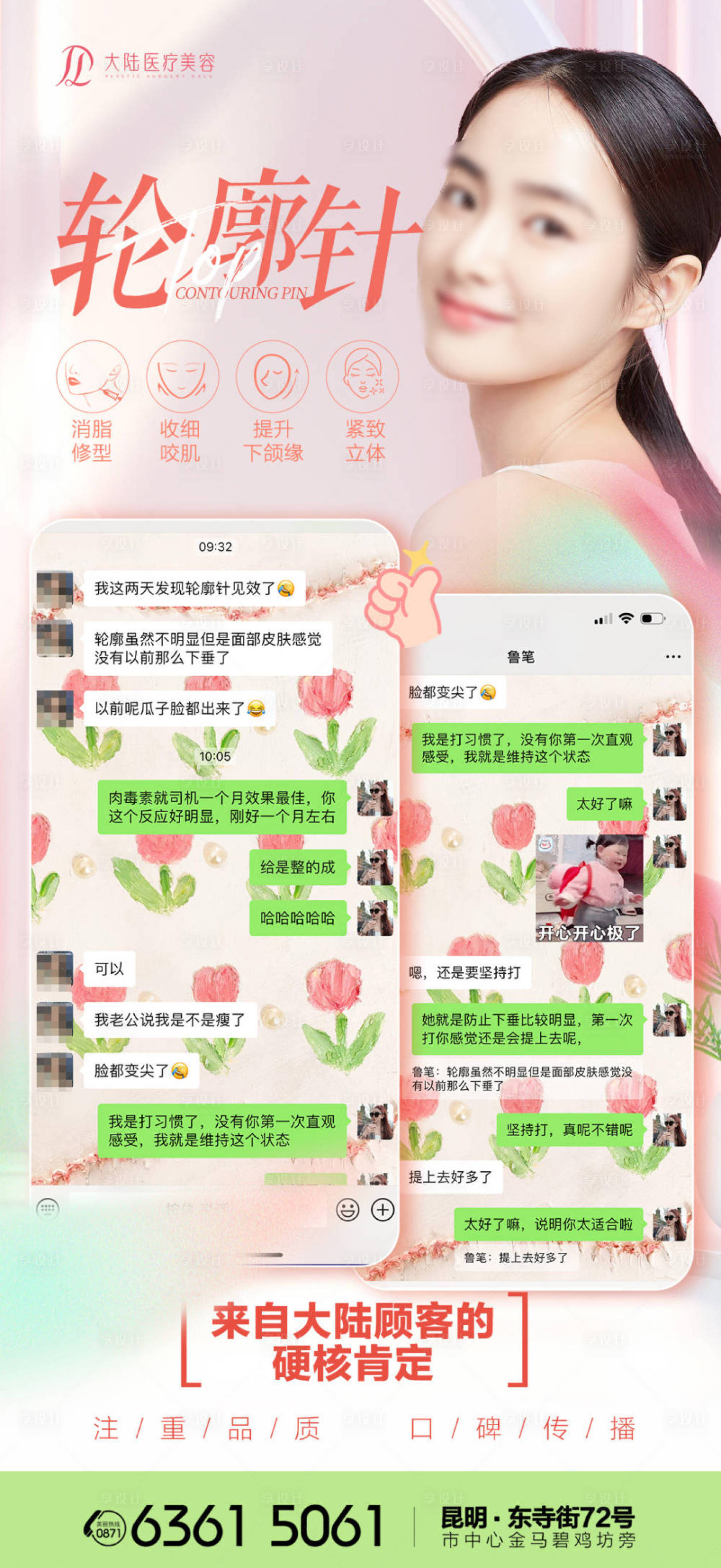 源文件下载【轮廓针口碑好评宣传海报】编号：86700026084435964