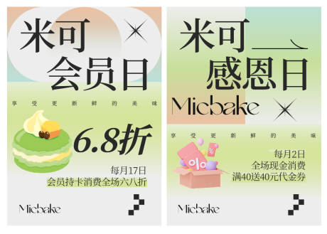 源文件下载【享设计】搜索编号：80910026232722033【商业购物中心会员促销系列海报】
