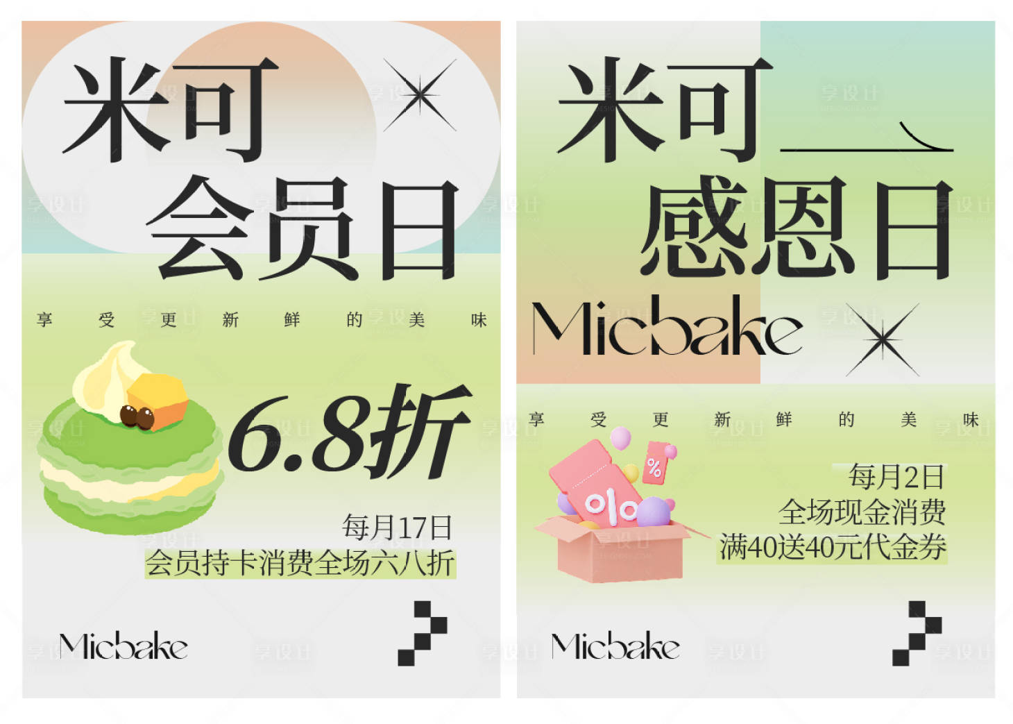 源文件下载【享设计】搜索编号：80910026232722033【商业购物中心会员促销系列海报】