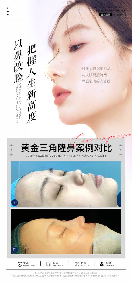 源文件下載【享設計】搜索編號：48040026209764039【隆鼻案例海報】