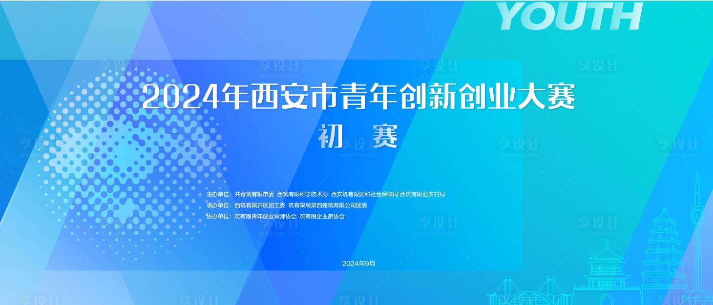 源文件下载【创业大赛活动主画面】编号：79180026244186002