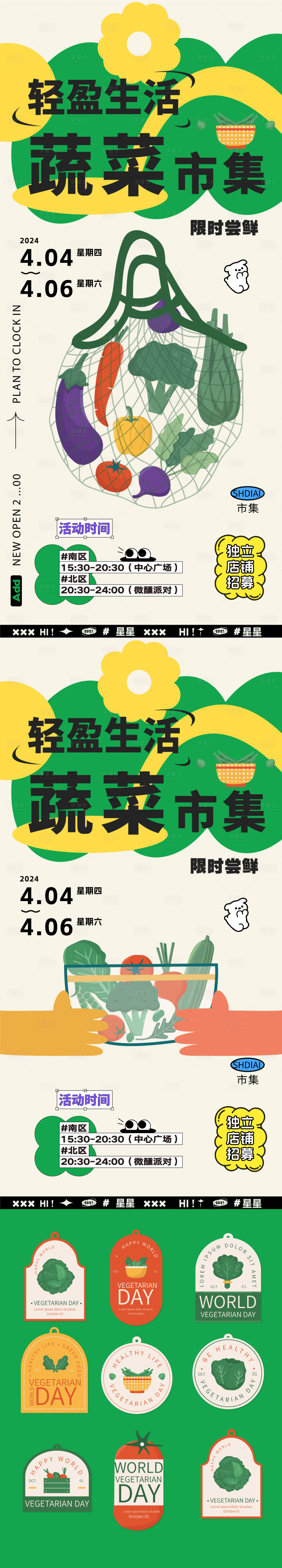 源文件下載【享設計】搜索編號：22740026178929455【蔬菜市集減脂輕食宣傳物料】