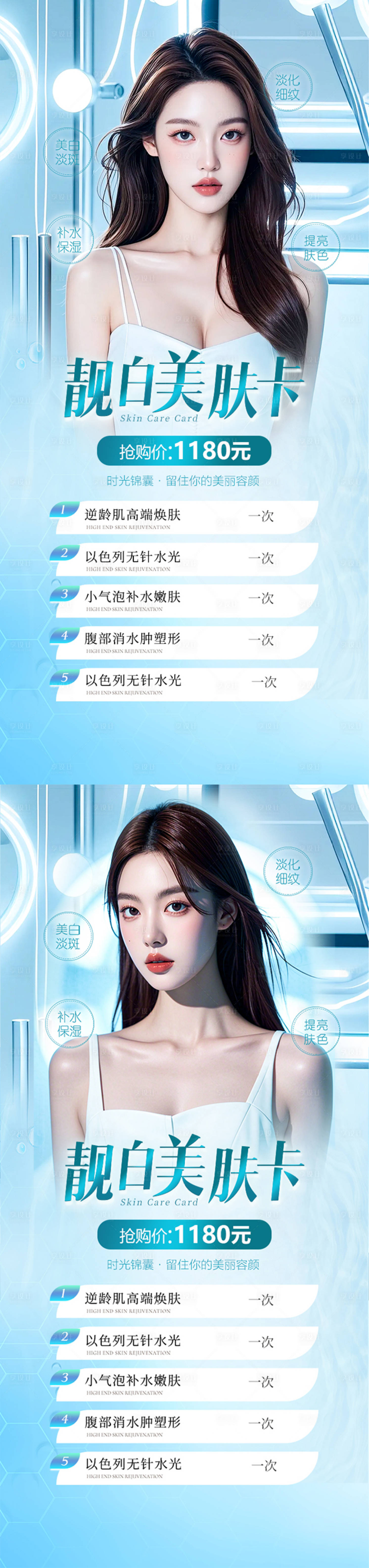 源文件下载【享设计】搜索编号：64040026128938575【靓白美肤卡】