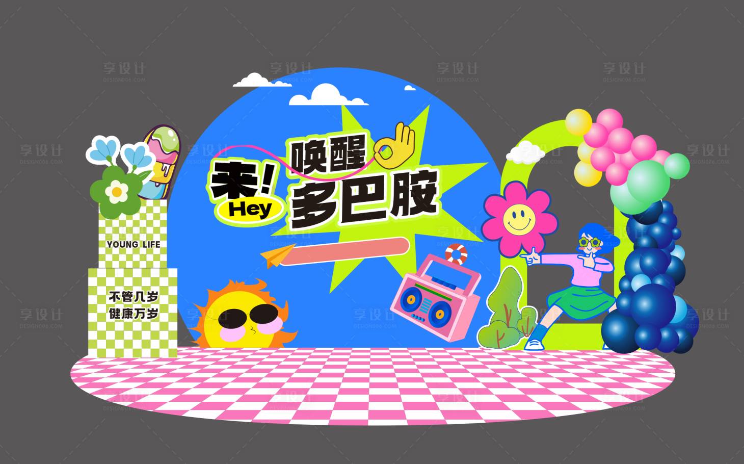 源文件下載【享設計】搜索編號：16910026118954314【多巴胺美陳】