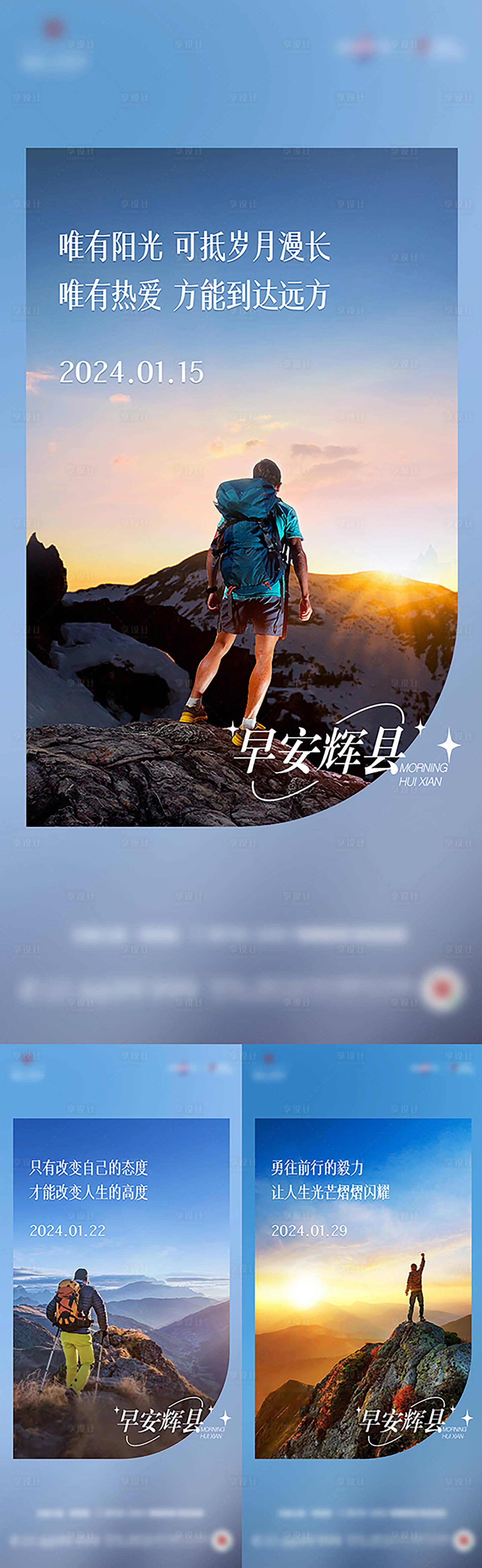 源文件下载【享设计】搜索编号：75430026276124801【早安青春励志海报】