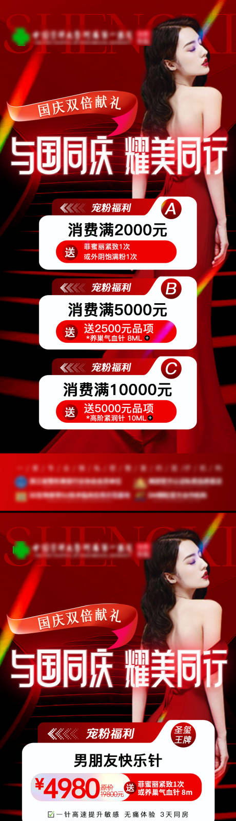 源文件下载【国庆医美活动海报】编号：47690026464453072