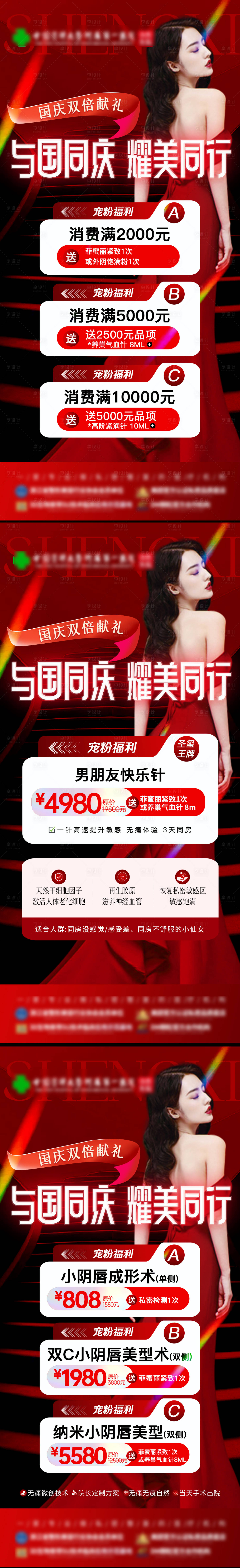 源文件下載【享設計】搜索編號：47690026464453072【國慶醫美活動海報】