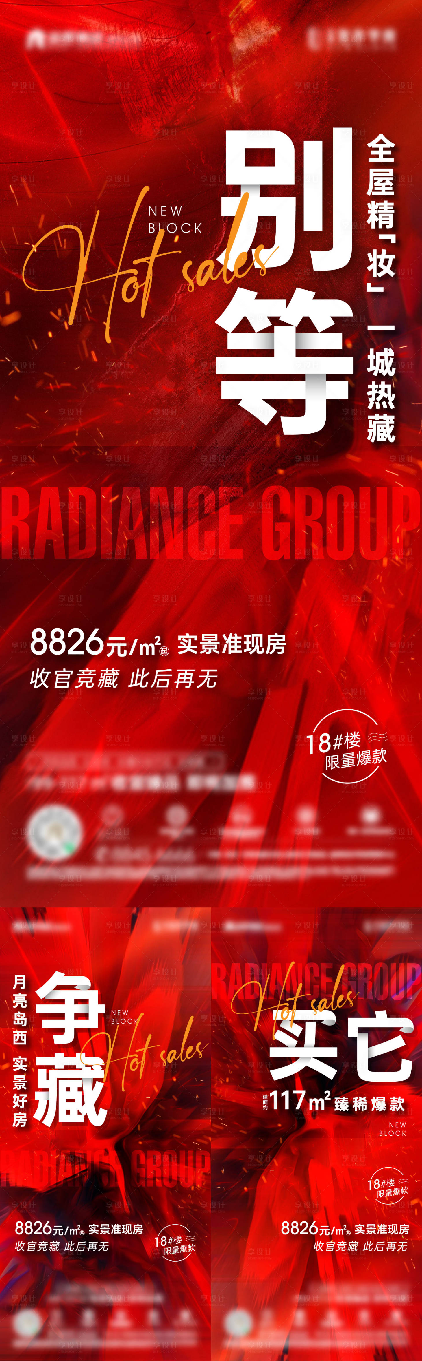 源文件下載【享設計】搜索編號：42030026098537405【地產熱銷人氣爆款系列海報】