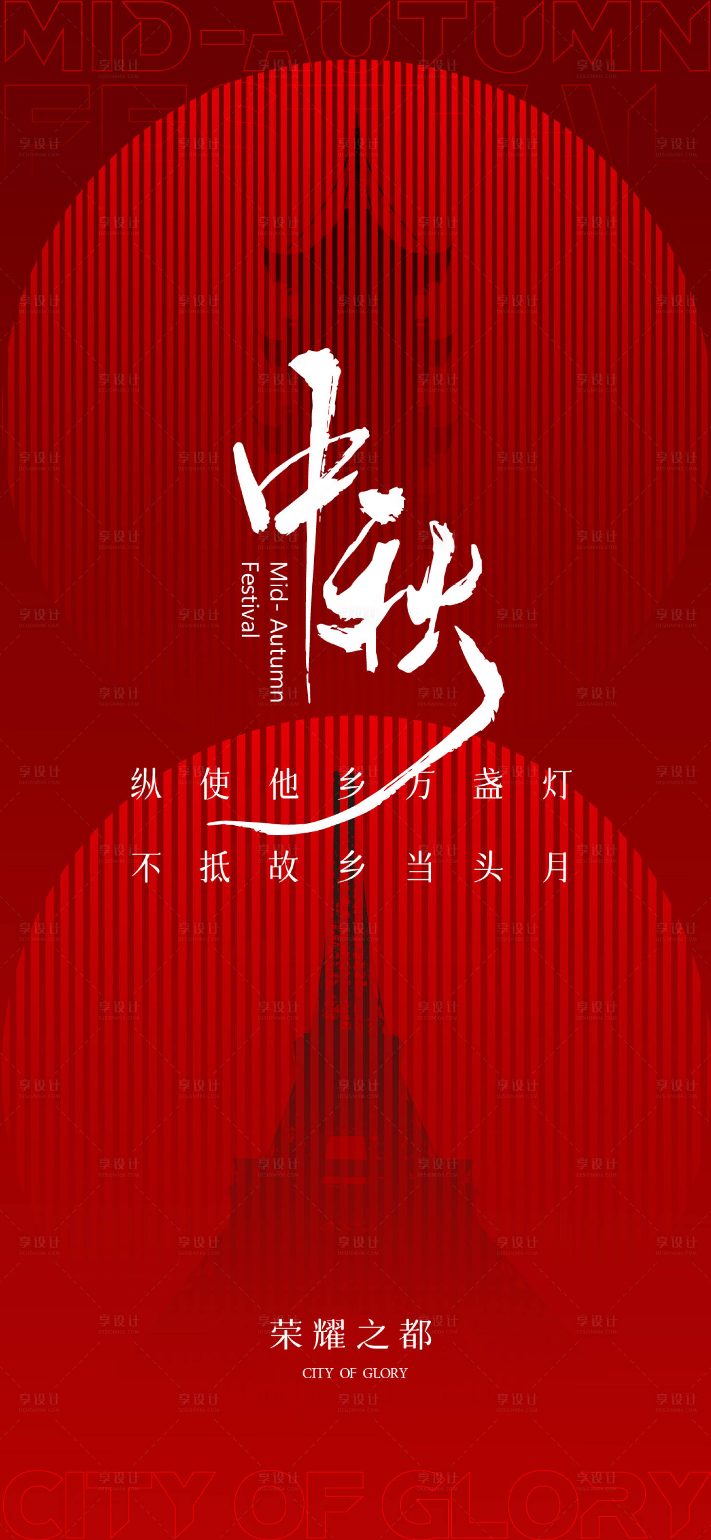 源文件下载【享设计】搜索编号：35420026099199065【中秋节海报】