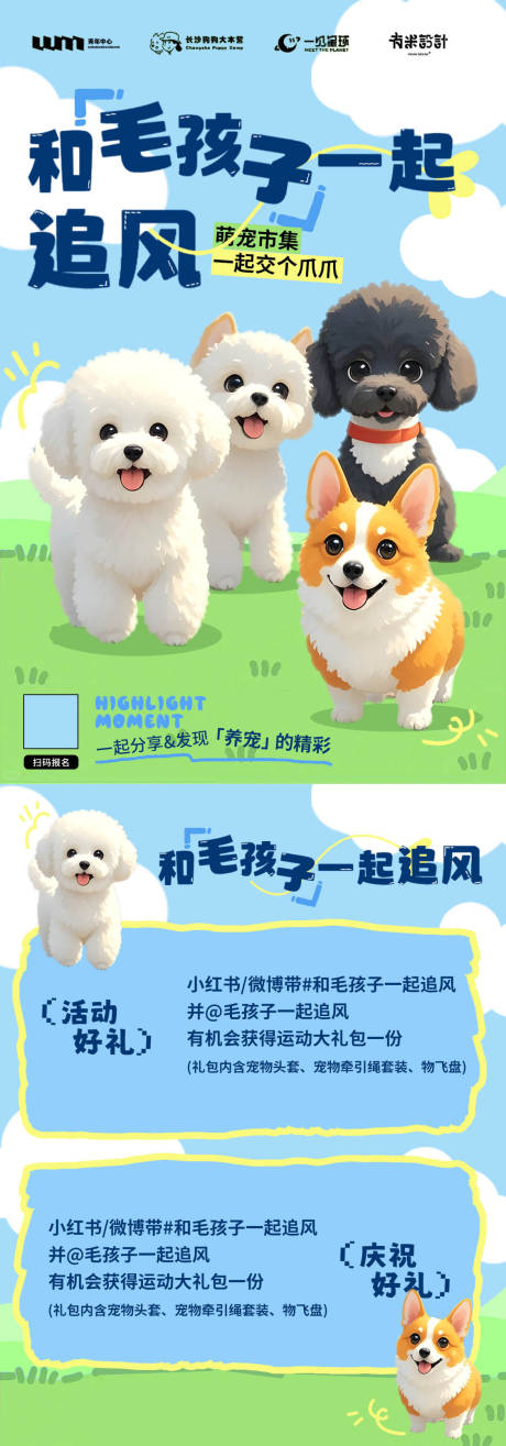 源文件下载【宠物市集营销活动海报】编号：17080026189345362