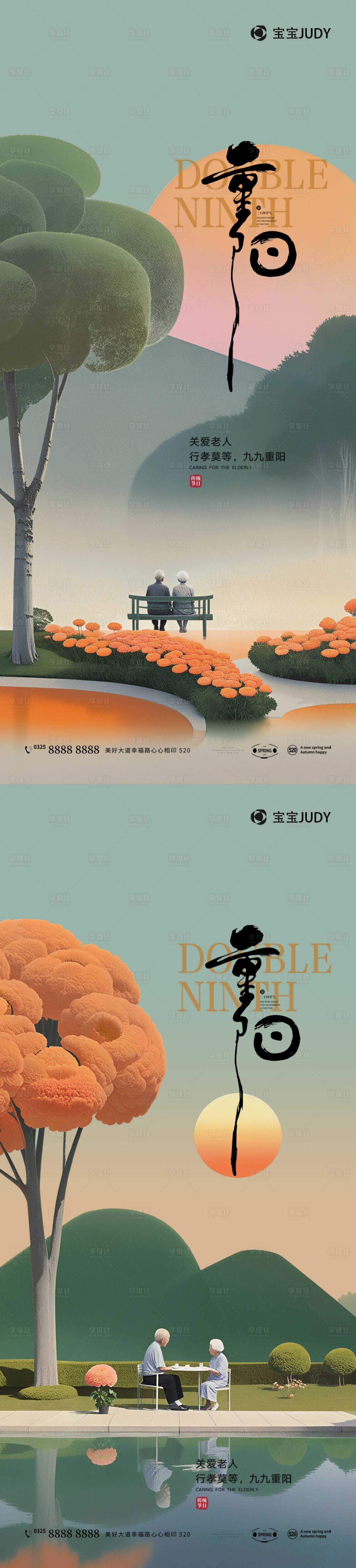 源文件下载【享设计】搜索编号：14480026280306165【重阳】