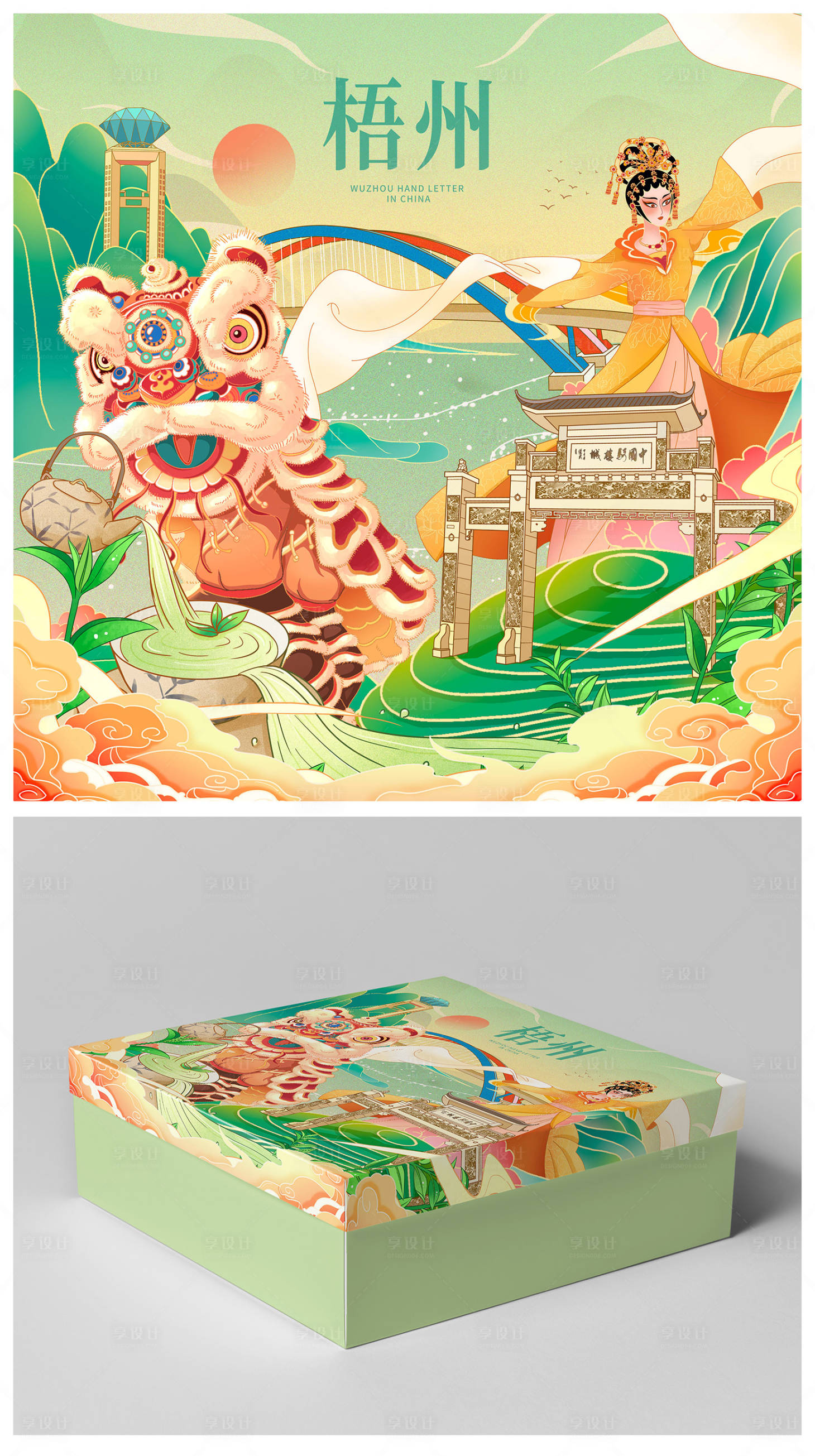 源文件下載【享設(shè)計(jì)】搜索編號(hào)：86250026287108994【梧州手信包裝設(shè)計(jì)】