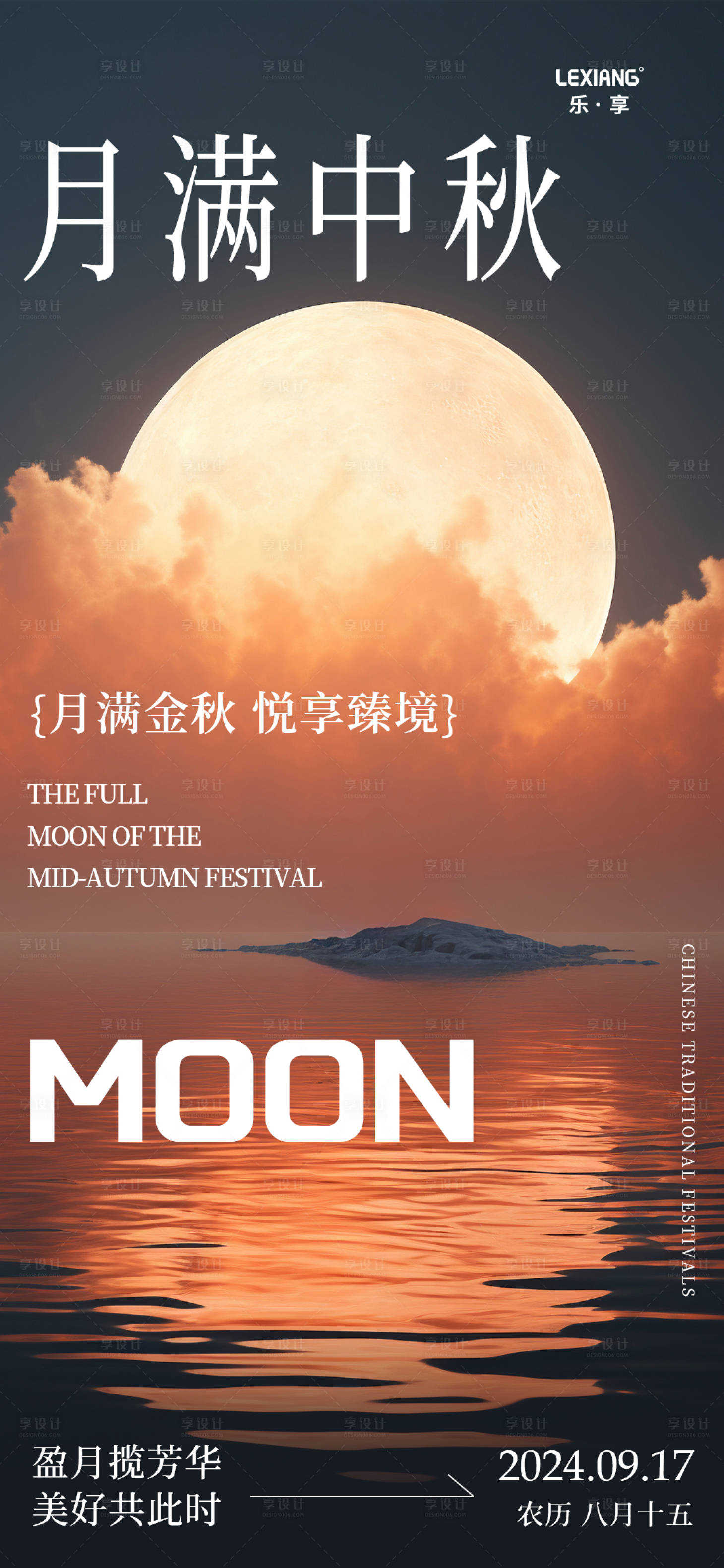 源文件下载【中秋节海报】编号：33090026147651461