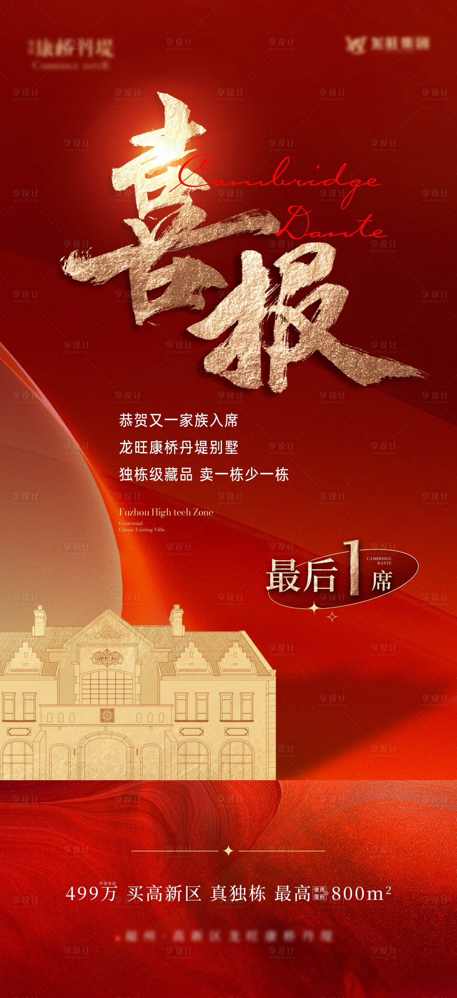 源文件下載【享設(shè)計】搜索編號：35370026289779087【地產(chǎn)喜報海報】