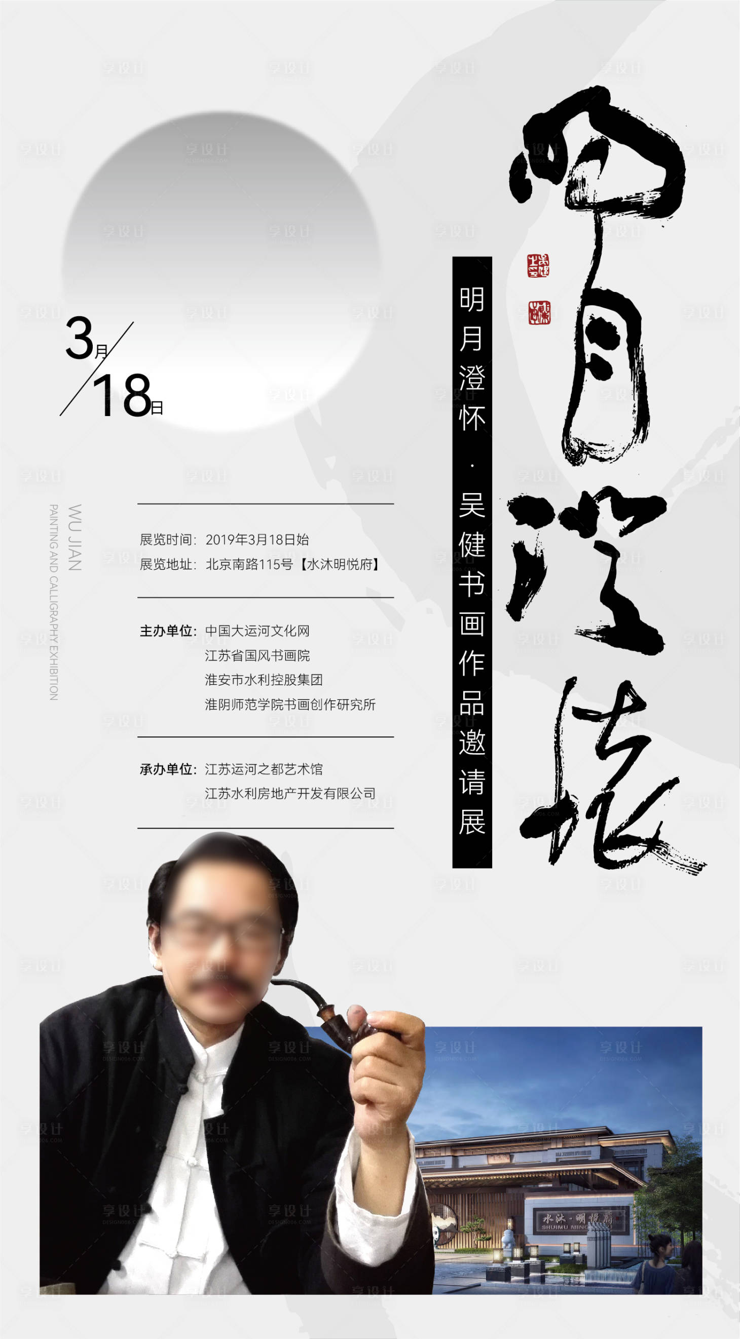 源文件下載【享設(shè)計】搜索編號：34090026471923976【書畫作品邀請展】