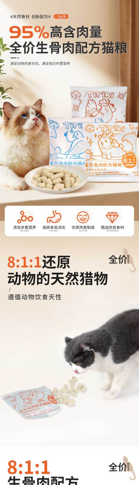 源文件下載【寵物凍干零食電商詳情】編號：14660026545633348