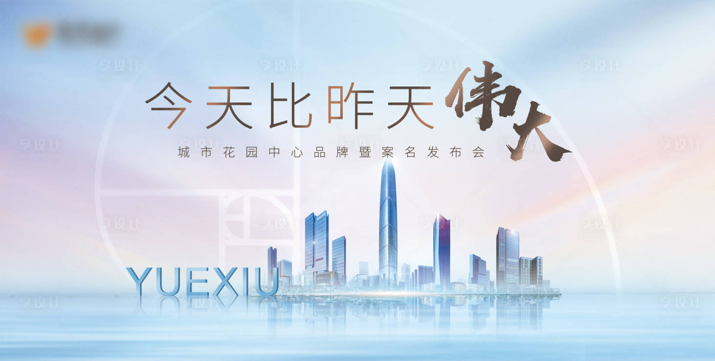 源文件下载【城市发布会】编号：57730026320938794