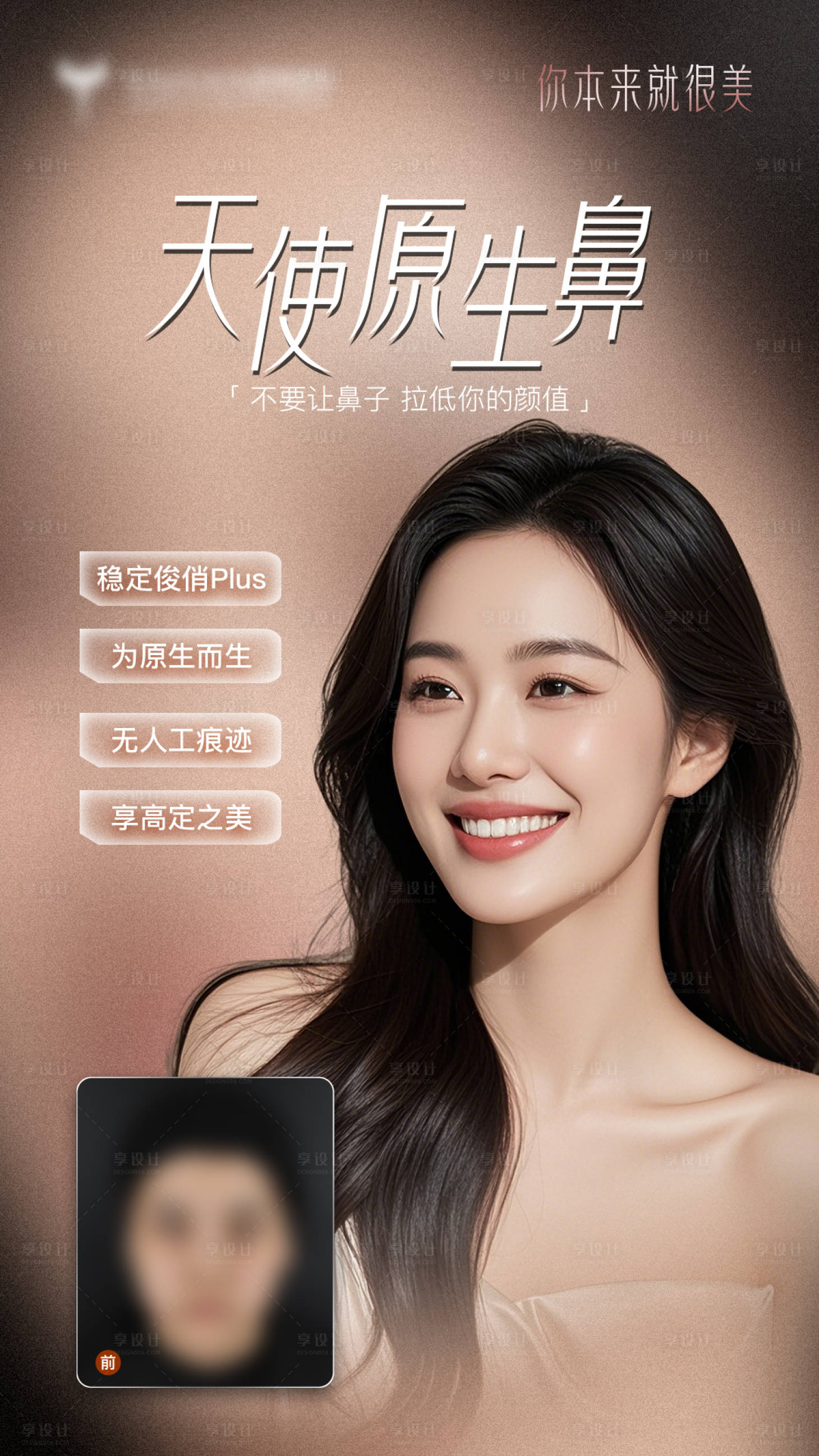 源文件下载【医美鼻整形项目海报】编号：66070026480517625