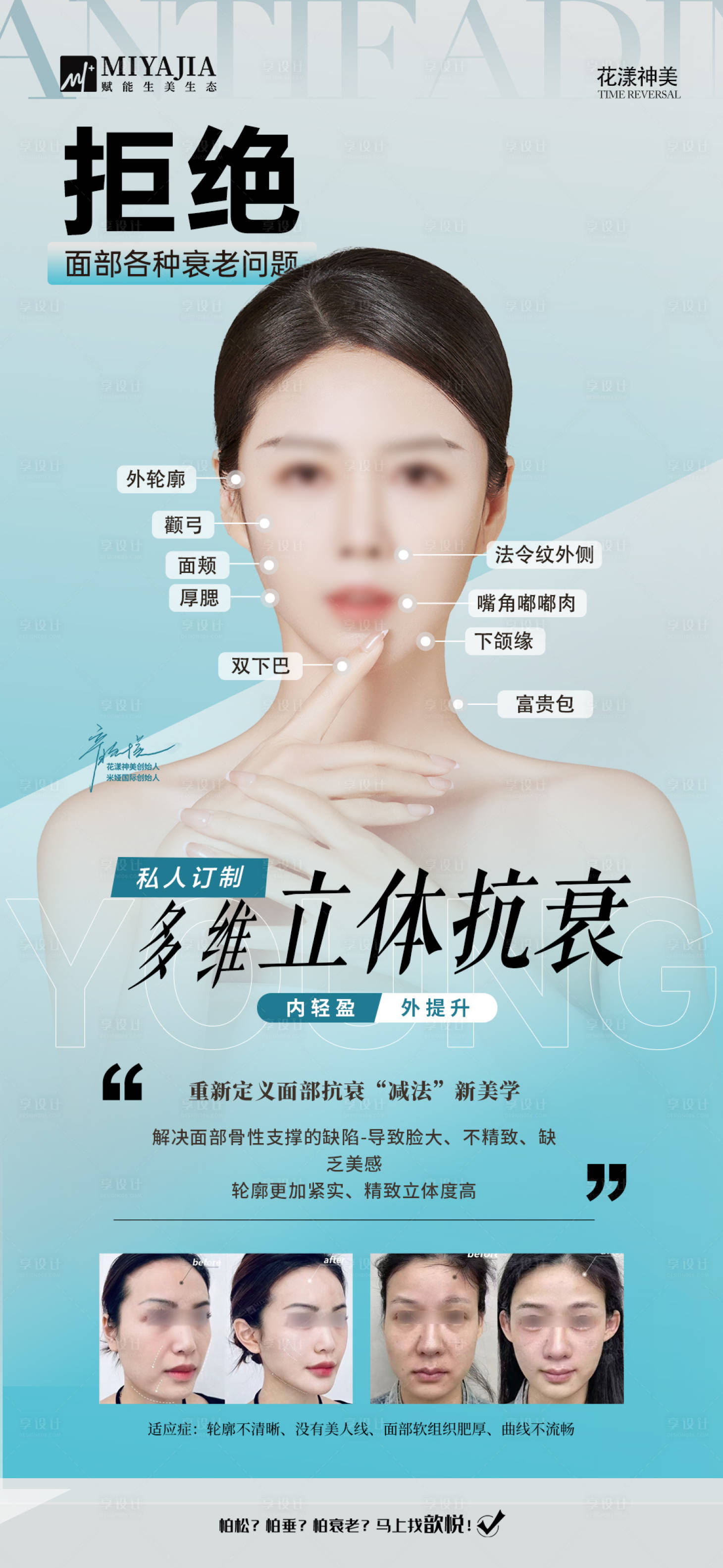 源文件下载【享设计】搜索编号：62710026021798867【面部减重海报】