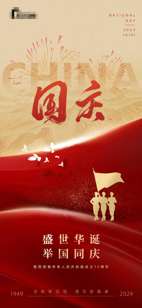 源文件下載【享設計】搜索編號：41100026389219605【國慶節紅色海報】