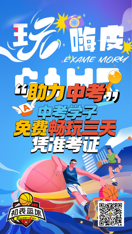 源文件下载【篮球海报】编号：32350026076146820