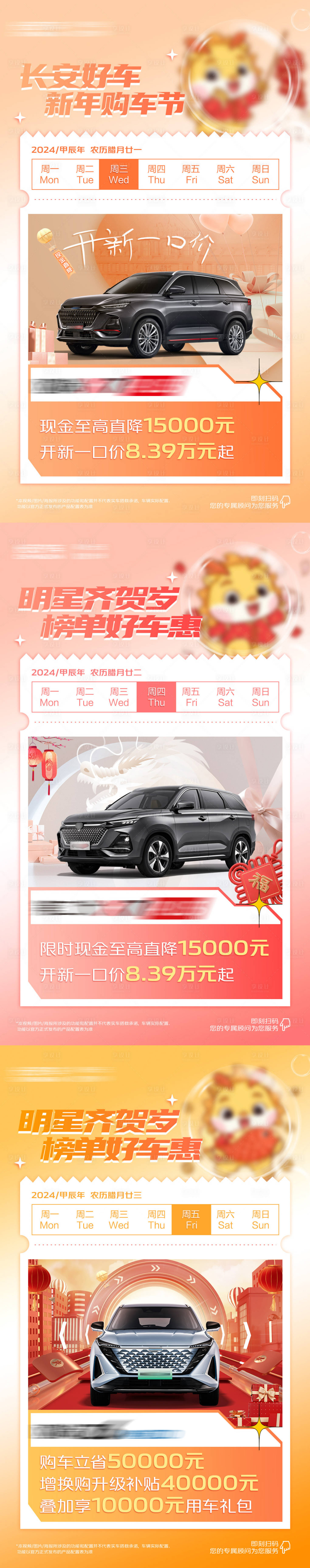 源文件下載【享設(shè)計(jì)】搜索編號：18790026022741625【汽車購車節(jié)系列新年海報(bào)】