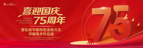 源文件下载【享设计】搜索编号：33370026386594651【喜迎国庆背景板】