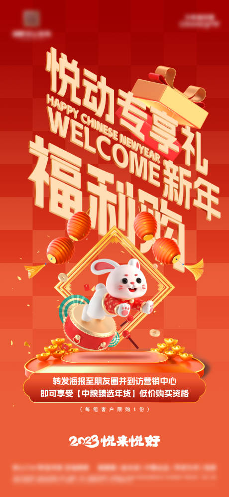 源文件下载【节日福利购海报刷屏】编号：67220026083077319