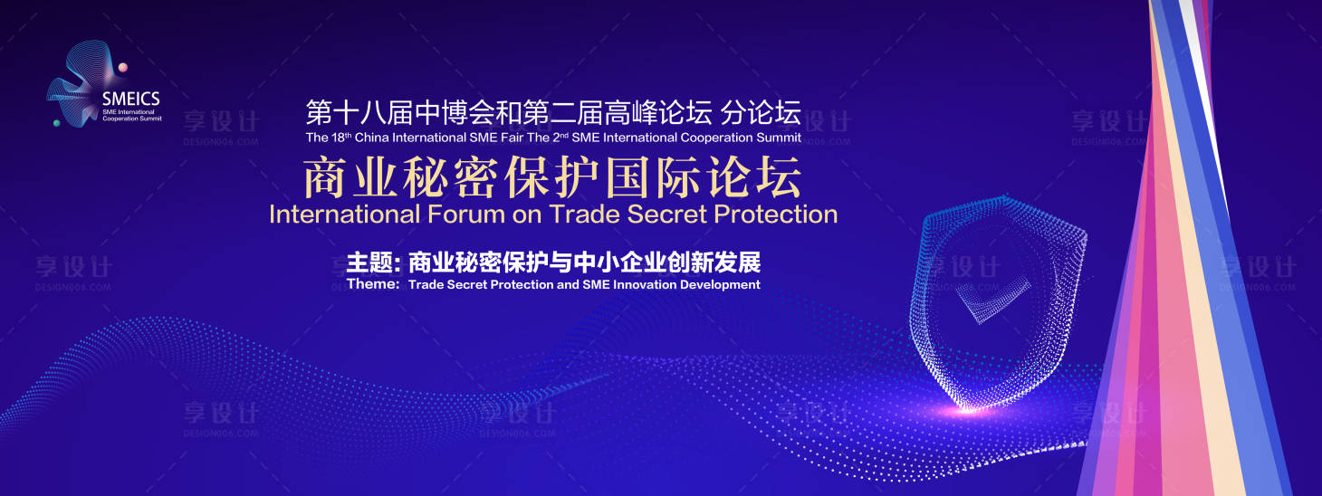 源文件下載【享設(shè)計】搜索編號：16810026267259406【高端論壇會議主視覺】