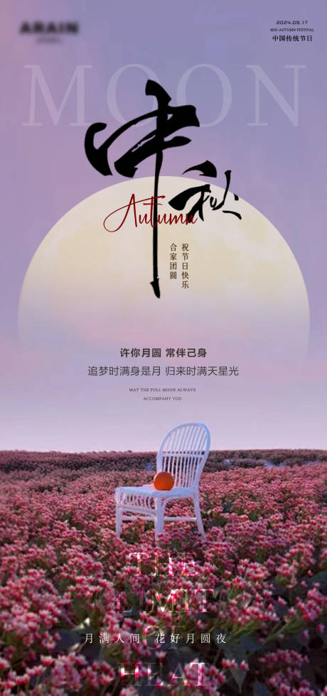 源文件下载【享设计】搜索编号：25160026066992240【中秋节海报】