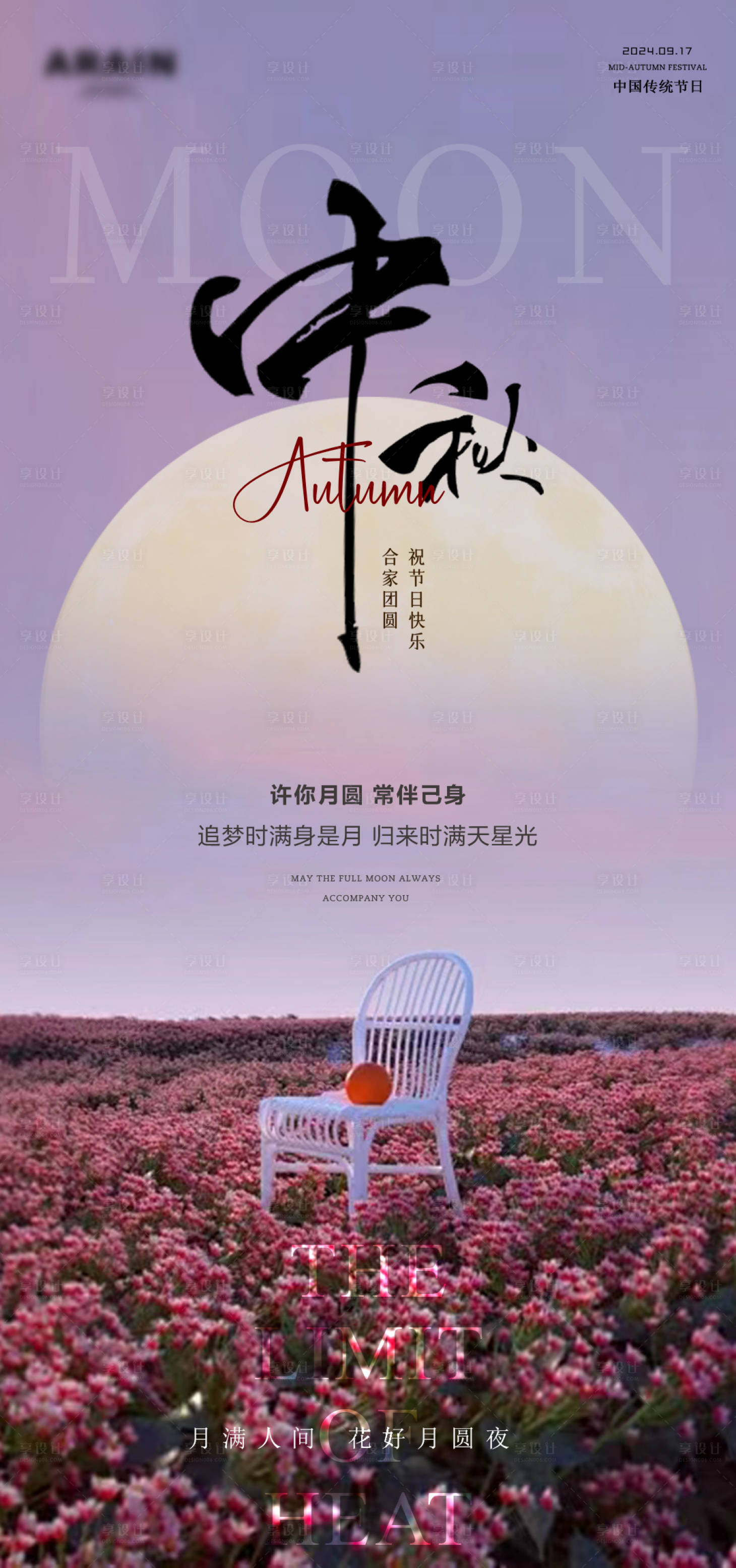 源文件下載【享設計】搜索編號：25160026066992240【中秋節海報】
