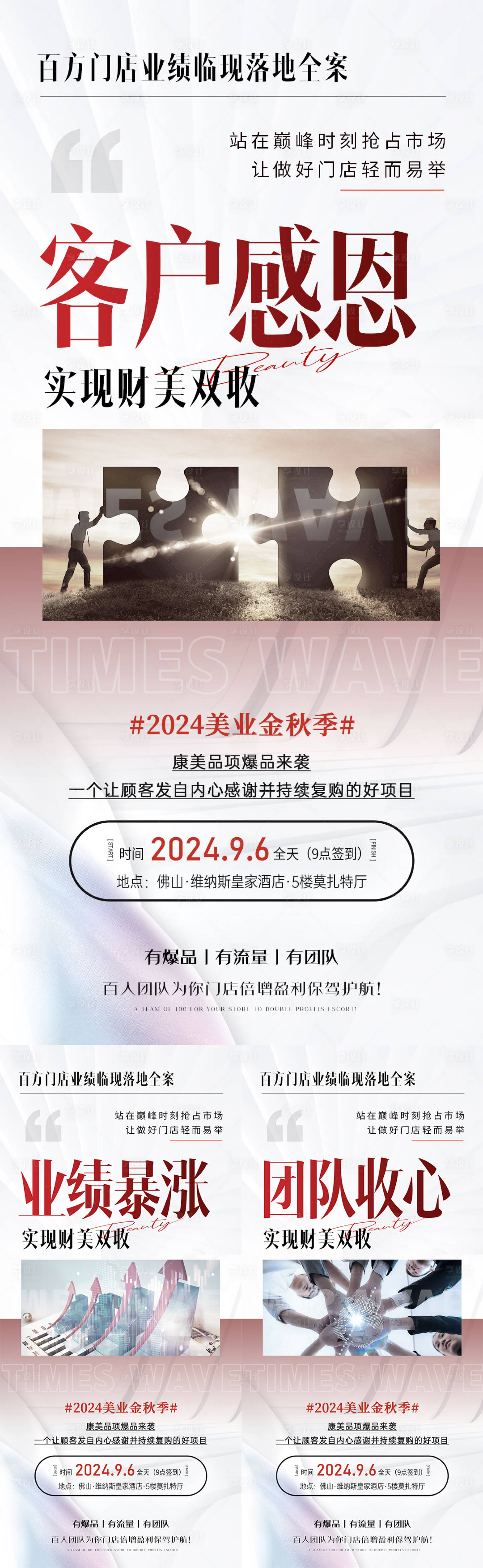 源文件下載【享設計】搜索編號：94850026017818748【醫美美業招商培訓邀請函系列】
