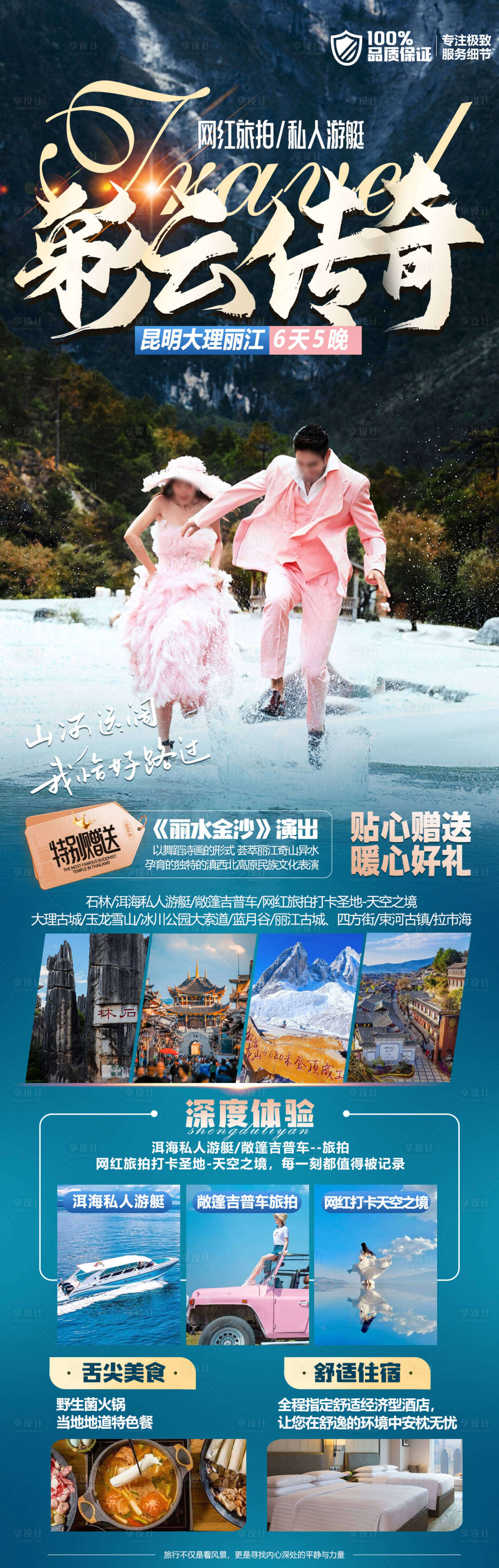 源文件下载【享设计】搜索编号：75410026254348556【大理旅游海报】