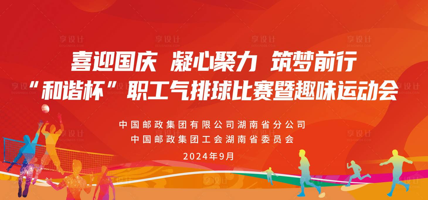 源文件下載【享設(shè)計(jì)】搜索編號(hào)：92700026437827081【職工運(yùn)動(dòng)會(huì)KV】
