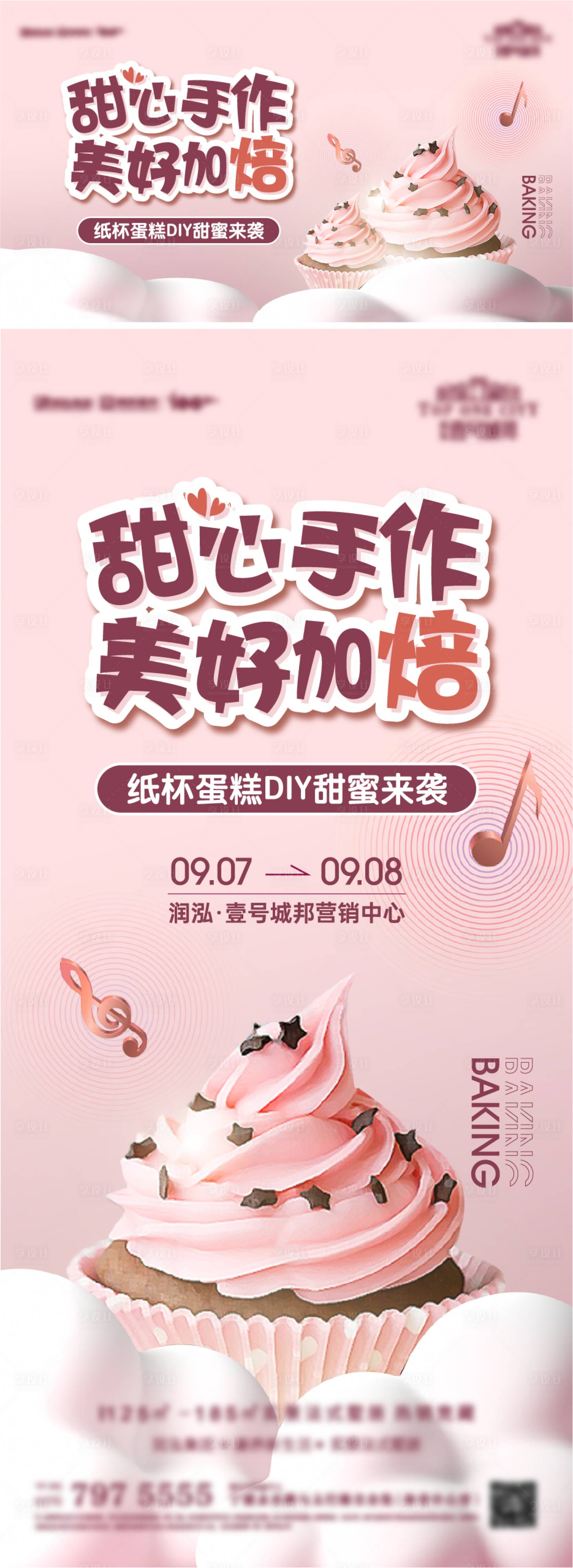 源文件下载【享设计】搜索编号：82950026093477904【烘培diy】
