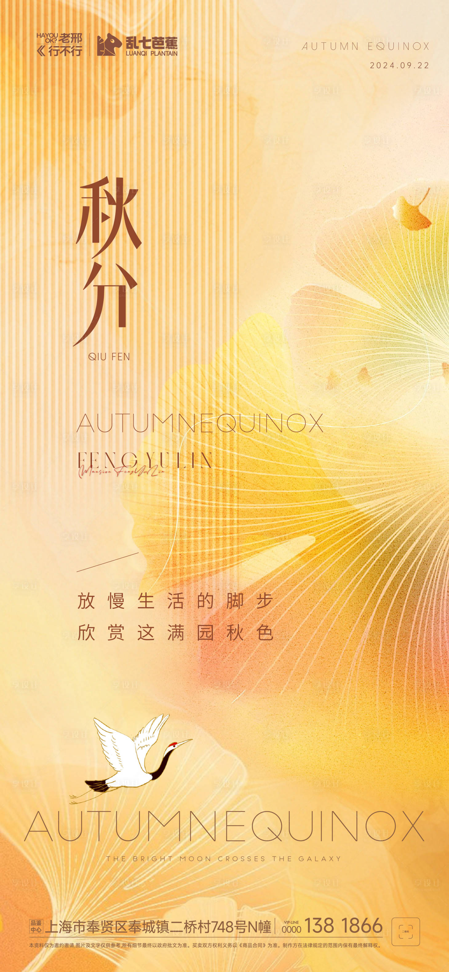 源文件下載【享設計】搜索編號：71150026252146237【秋分立秋系列海報】
