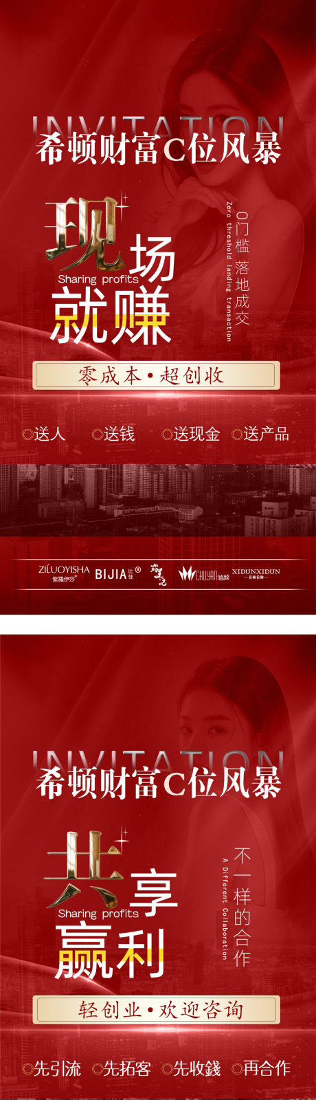 源文件下載【享設(shè)計】搜索編號：54600026238018880【美業(yè)招商會議邀約優(yōu)勢宣傳圖片】