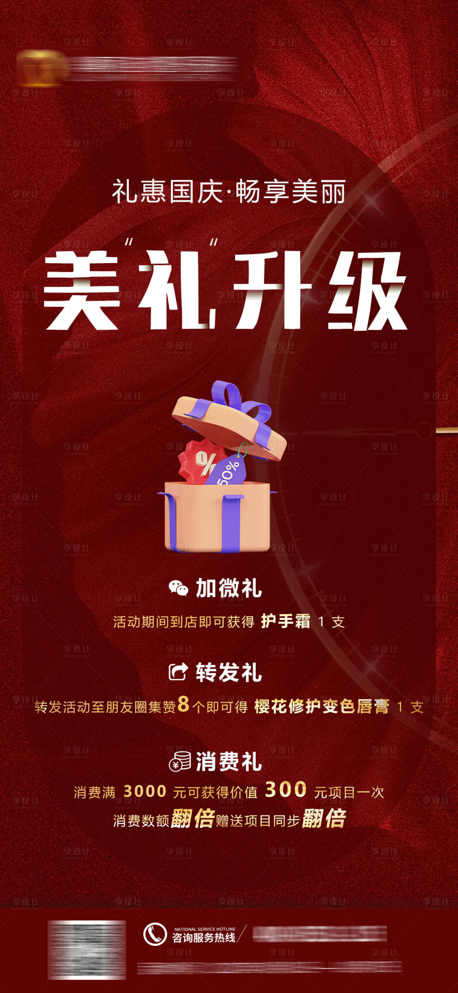 源文件下载【享设计】搜索编号：34420026253291716【医美活动海报】
