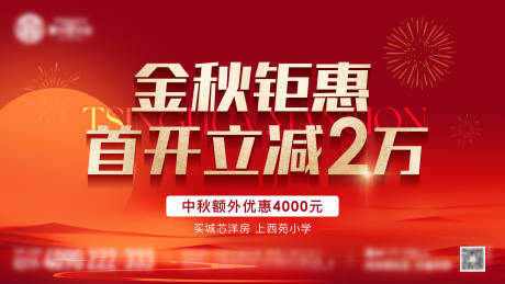 源文件下载【地产暖场活动背板】编号：60800026549334248