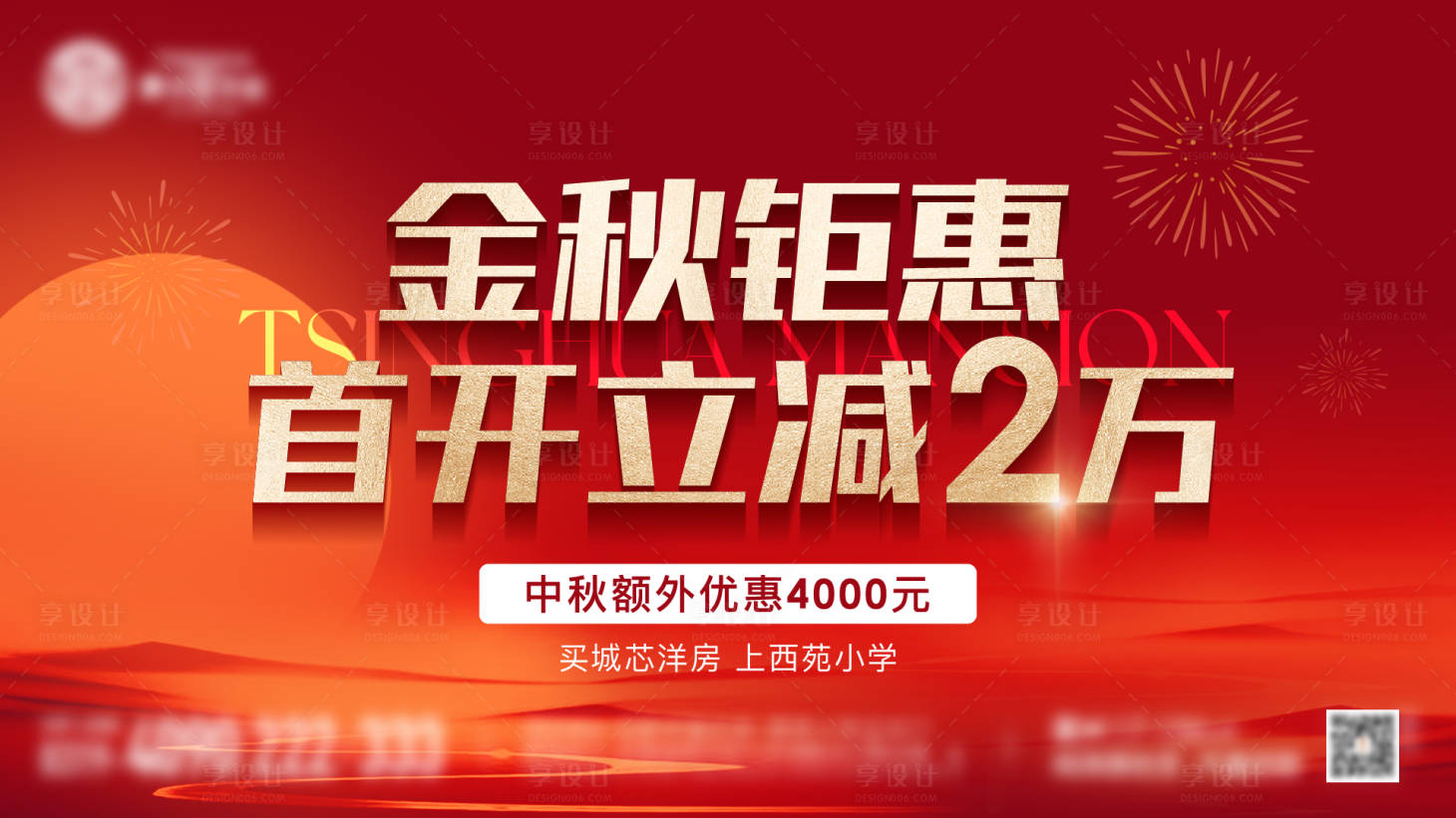源文件下載【享設計】搜索編號：60800026549334248【地產暖場活動背板】